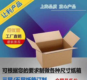 物流12號(hào)紙箱 上海白鶴工廠直銷店的優(yōu)質(zhì)包裝解決方案