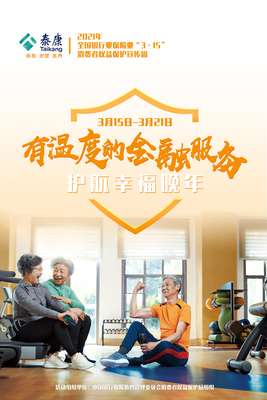 踐行“健康中國”戰略，泰康人壽以“四化”建設引領健康咨詢服務新篇章